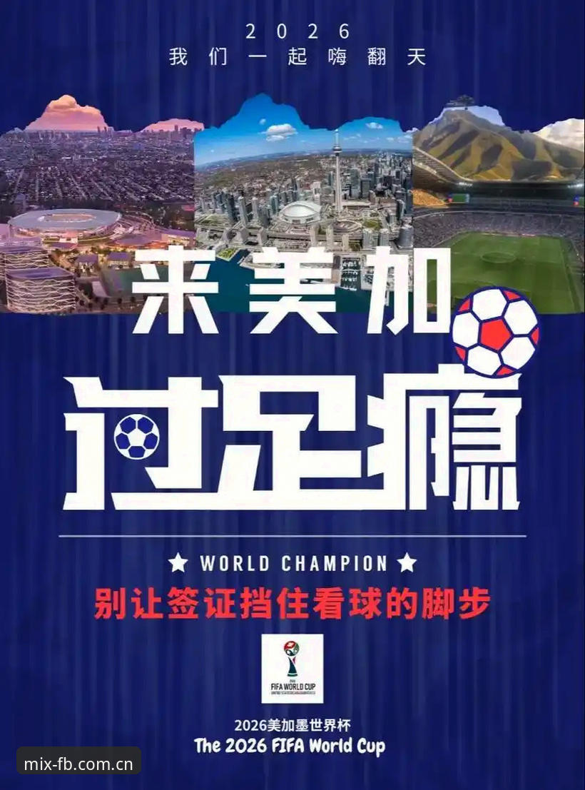 FB体育综合：世界杯观赛受阻？从签证风波看如何高效获取赛事资讯与观赛操作教程